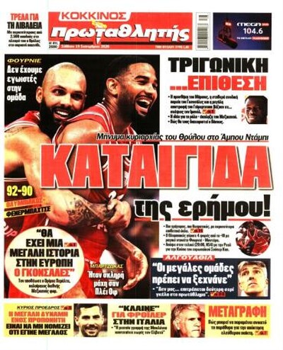ΠΡΩΤΑΘΛΗΤΗΣ